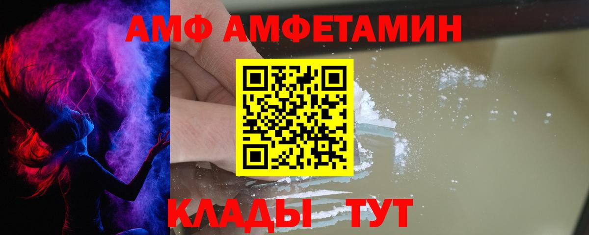 Амфетамин Premium  Вход с VPN  Amphetamine  Сатка 