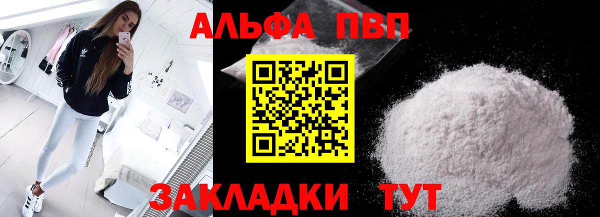 Alpha PVP мука Сатка