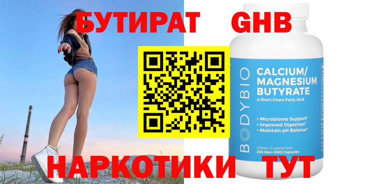 Сатка  БУТИРАТ оксибутират  Вход с VPN 