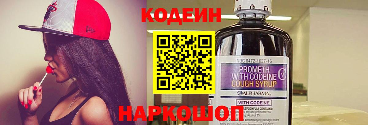Сатка  Кодеин напиток Lean (лин)  Вход с VPN 