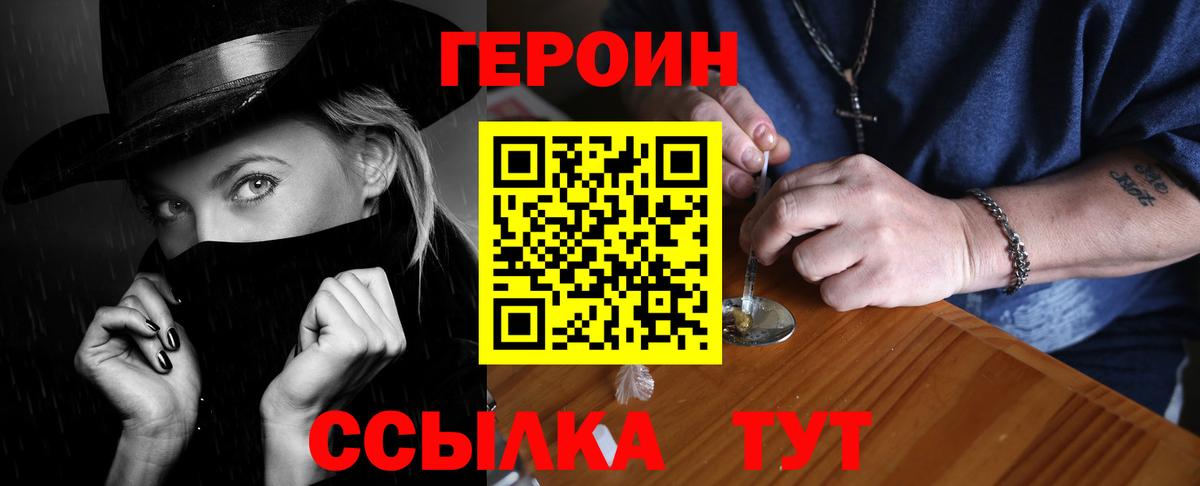 Героин  Вход с VPN  Сатка  ГЕРОИН гречка 