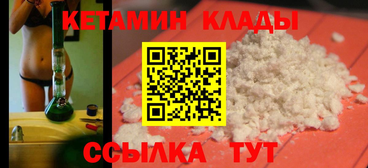 Кетамин VHQ  Вход с VPN  Сатка 