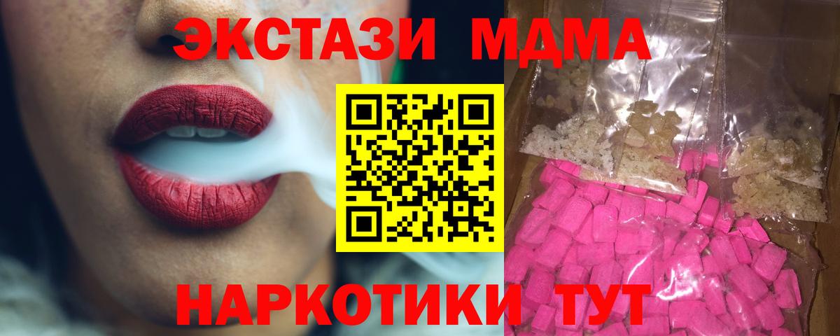 МДМА  MDMA молли  Вход с VPN  МДМА кристаллы  Сатка 