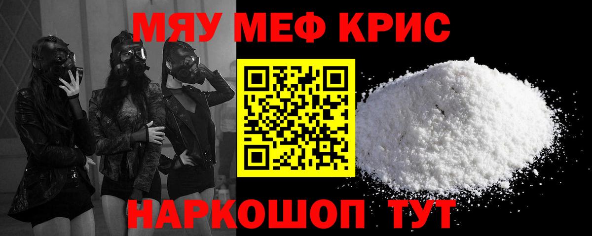 Меф мука Сатка